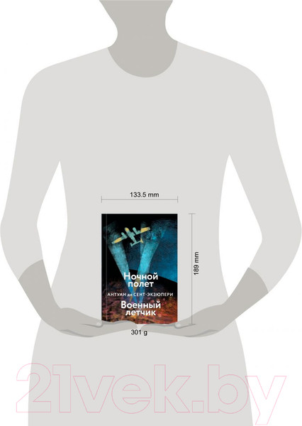 Изображение товара Книга Эксмо Ночной полет. Военный летчик (Сент-Экзюпери А. де)