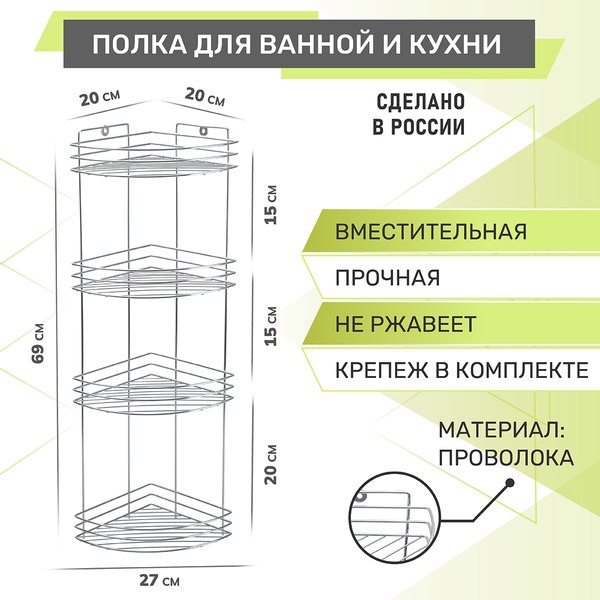 Изображение товара Полка для ванной Rosenberg RUS-385300-4Zn