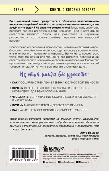 Изображение товара Книга Бомбора Самый любимый ребенок в мире сводит меня с ума (Граф Д., Зайде К.)