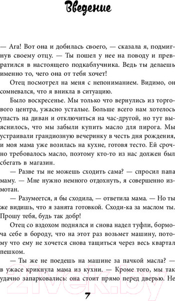 Изображение товара Книга Бомбора Самый любимый ребенок в мире сводит меня с ума (Граф Д., Зайде К.)