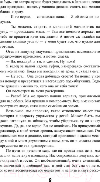 Изображение товара Книга Бомбора Самый любимый ребенок в мире сводит меня с ума (Граф Д., Зайде К.)