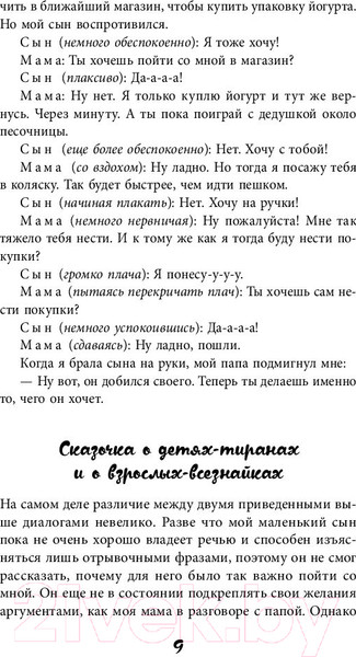 Изображение товара Книга Бомбора Самый любимый ребенок в мире сводит меня с ума (Граф Д., Зайде К.)
