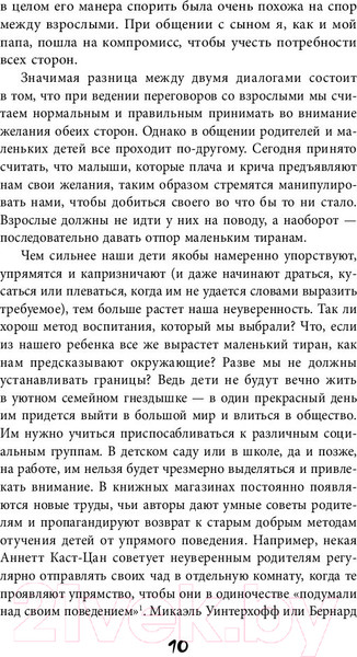 Изображение товара Книга Бомбора Самый любимый ребенок в мире сводит меня с ума (Граф Д., Зайде К.)