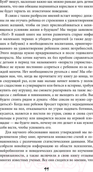 Изображение товара Книга Бомбора Самый любимый ребенок в мире сводит меня с ума (Граф Д., Зайде К.)