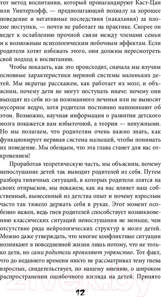 Изображение товара Книга Бомбора Самый любимый ребенок в мире сводит меня с ума (Граф Д., Зайде К.)