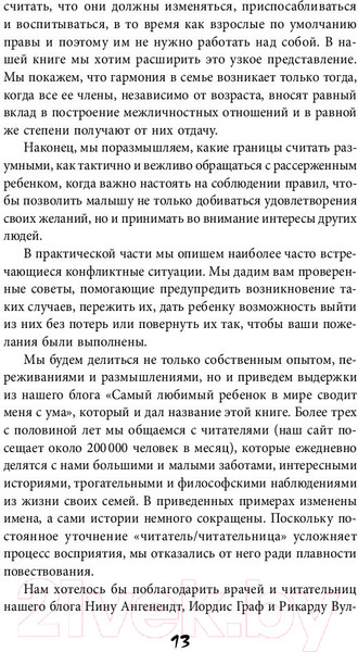 Изображение товара Книга Бомбора Самый любимый ребенок в мире сводит меня с ума (Граф Д., Зайде К.)