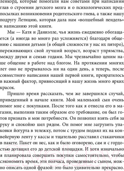 Изображение товара Книга Бомбора Самый любимый ребенок в мире сводит меня с ума (Граф Д., Зайде К.)