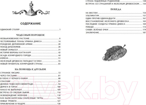 Изображение товара Книга Эксмо Урфин Джюс и его деревянные солдаты (Волков А.М.)