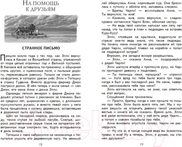 Изображение товара Книга Эксмо Урфин Джюс и его деревянные солдаты (Волков А.М.)