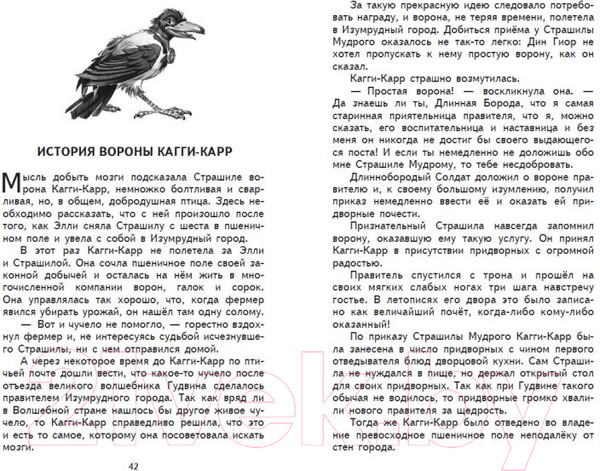 Изображение товара Книга Эксмо Урфин Джюс и его деревянные солдаты (Волков А.М.)