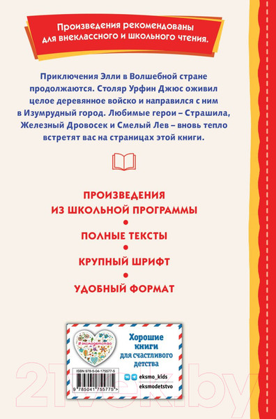Изображение товара Книга Эксмо Урфин Джюс и его деревянные солдаты (Волков А.М.)