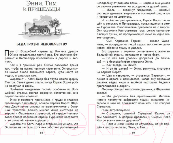Изображение товара Книга Эксмо Тайна заброшенного замка (Волков А.)