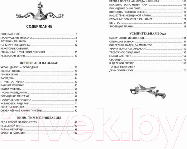 Изображение товара Книга Эксмо Тайна заброшенного замка (Волков А.)