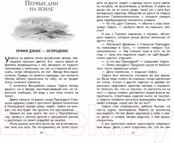 Изображение товара Книга Эксмо Тайна заброшенного замка (Волков А.)