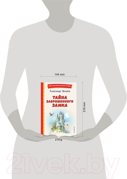 Изображение товара Книга Эксмо Тайна заброшенного замка (Волков А.)