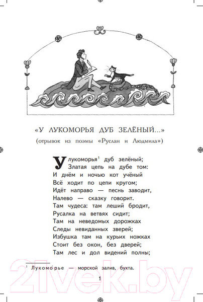 Изображение товара Книга Эксмо Сказки и стихи (Пушкин А.)