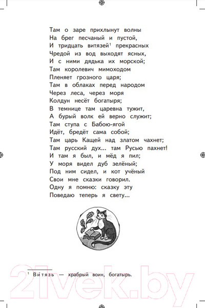 Изображение товара Книга Эксмо Сказки и стихи (Пушкин А.)