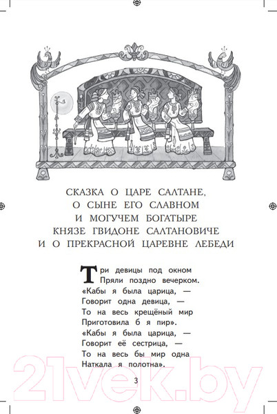 Изображение товара Книга Эксмо Сказки и стихи (Пушкин А.)