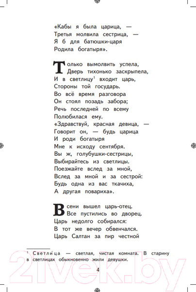 Изображение товара Книга Эксмо Сказки и стихи (Пушкин А.)