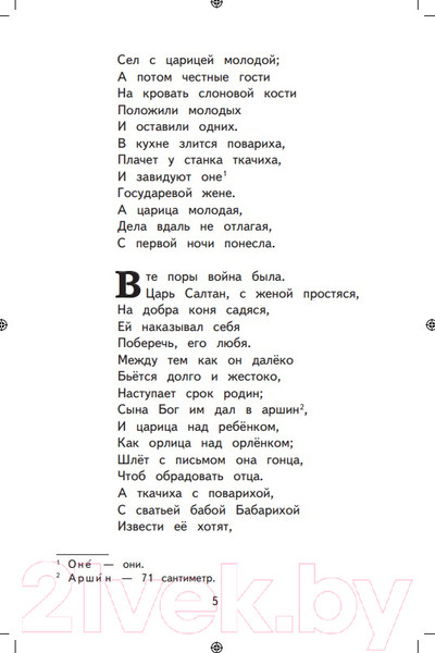 Изображение товара Книга Эксмо Сказки и стихи (Пушкин А.)