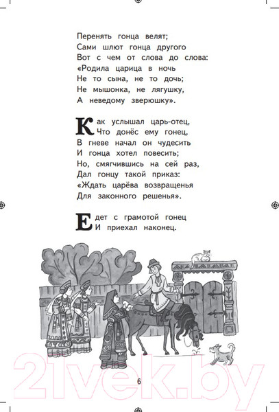 Изображение товара Книга Эксмо Сказки и стихи (Пушкин А.)