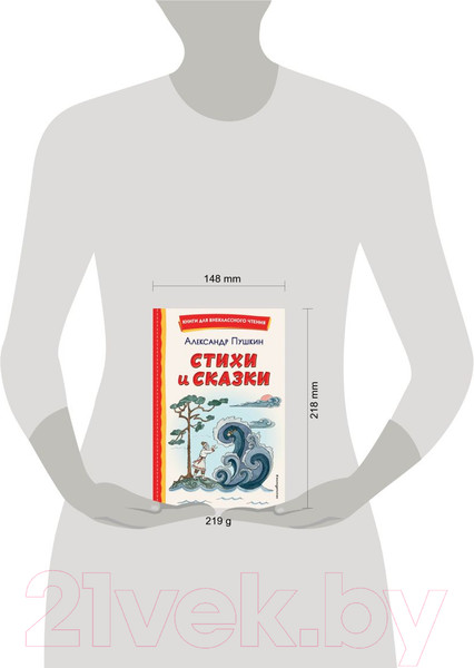 Изображение товара Книга Эксмо Сказки и стихи (Пушкин А.)