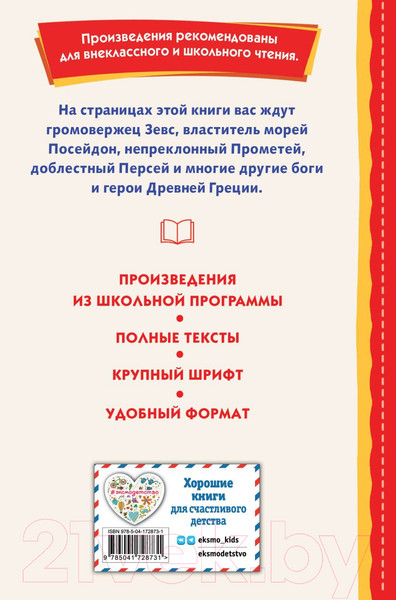 Изображение товара Книга Эксмо Мифы Древней Греции (Кун Н.А.)
