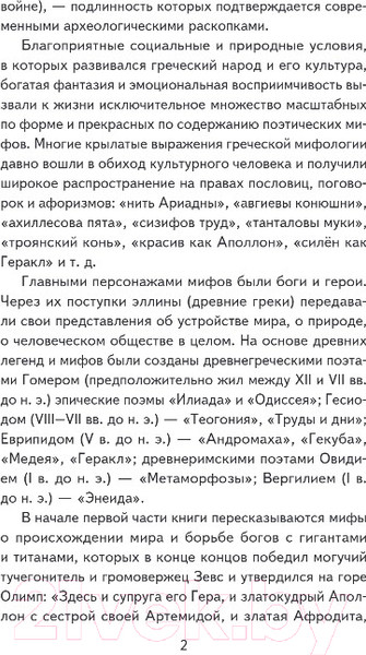 Изображение товара Книга Эксмо Мифы Древней Греции (Кун Н.А.)