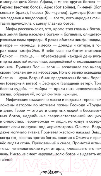 Изображение товара Книга Эксмо Мифы Древней Греции (Кун Н.А.)
