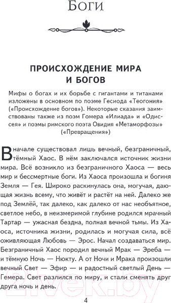 Изображение товара Книга Эксмо Мифы Древней Греции (Кун Н.А.)