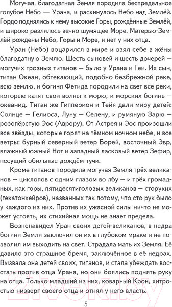 Изображение товара Книга Эксмо Мифы Древней Греции (Кун Н.А.)