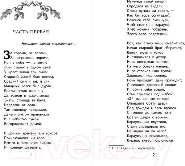 Изображение товара Книга Эксмо Конек-горбунок (Ершов П.)