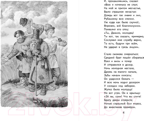 Изображение товара Книга Эксмо Конек-горбунок (Ершов П.)