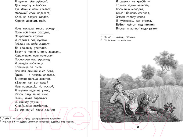 Изображение товара Книга Эксмо Конек-горбунок (Ершов П.)