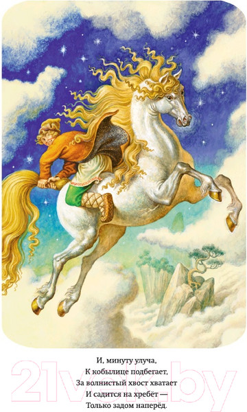 Изображение товара Книга Эксмо Конек-горбунок (Ершов П.)