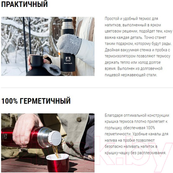 Изображение товара Термос для напитков Арктика 102-750 (чёрный/оникс)