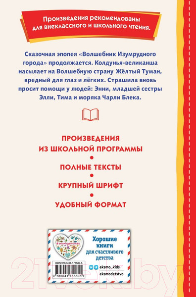 Изображение товара Художественная книга Эксмо Желтый туман (Волков А.М.)
