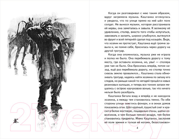 Изображение товара Книга Эксмо Каштанка. Рассказы (Чехов А.П.)