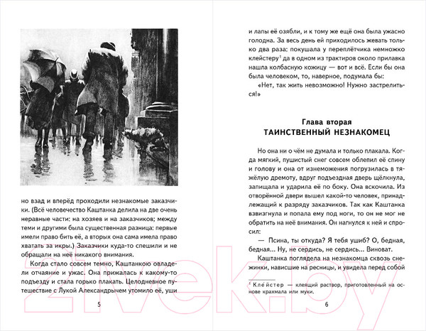 Изображение товара Книга Эксмо Каштанка. Рассказы (Чехов А.П.)