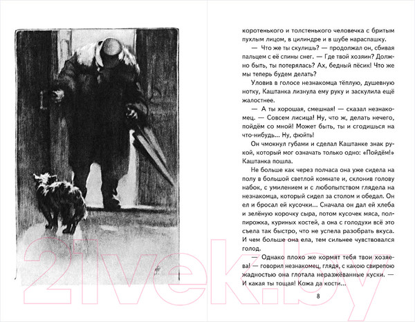 Изображение товара Книга Эксмо Каштанка. Рассказы (Чехов А.П.)