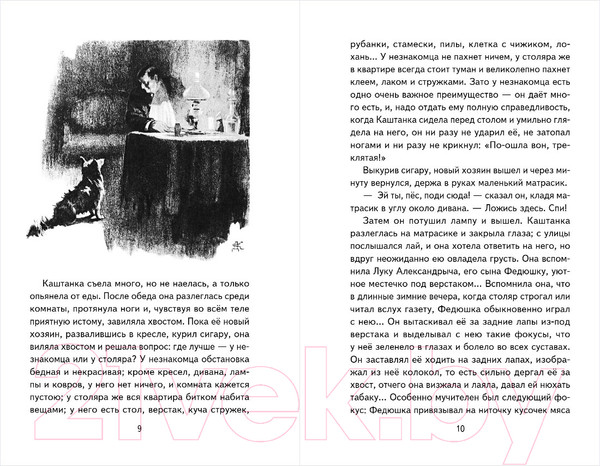 Изображение товара Книга Эксмо Каштанка. Рассказы (Чехов А.П.)