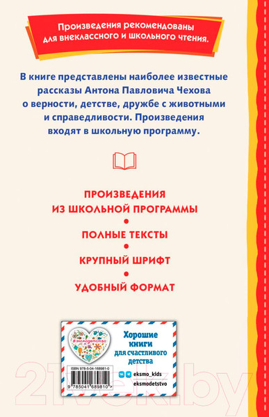 Изображение товара Книга Эксмо Каштанка. Рассказы (Чехов А.П.)