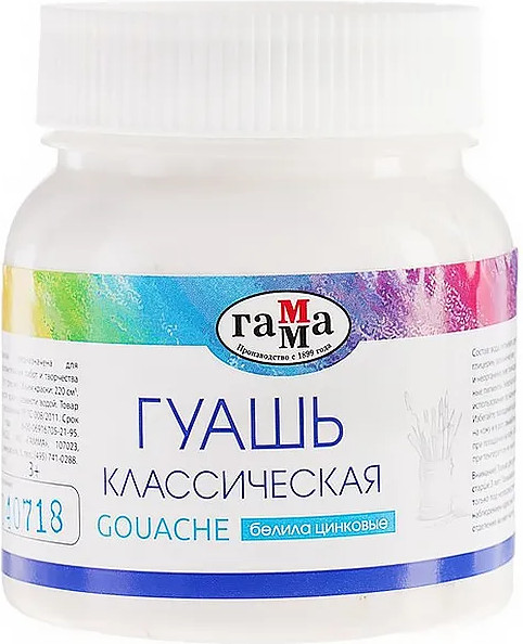 Изображение товара Гуашь ГАММА Классическая / 221066222 (220мл, белила цинковые)