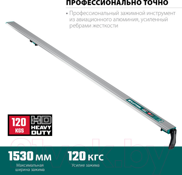 Изображение товара Направляющая шина Kraftool CG-150 / 32235-1.5