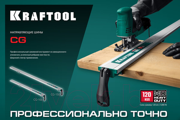 Изображение товара Направляющая шина Kraftool CG-150 / 32235-1.5