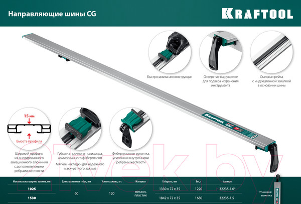 Изображение товара Направляющая шина Kraftool CG-150 / 32235-1.5