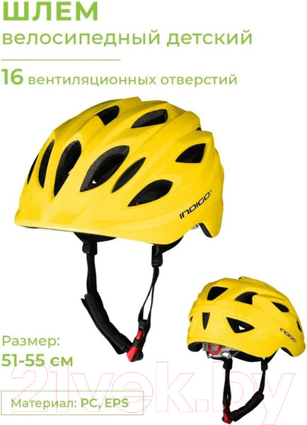 Изображение товара Защитный шлем Indigo Sport IN073 (р-р 51-55, желтый)