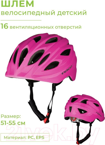 Изображение товара Защитный шлем Indigo Sport IN073 (р-р 51-55, розовый)