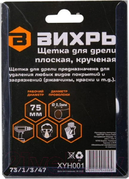 Изображение товара Щетка для электроинструмента Вихрь 73/1/3/47