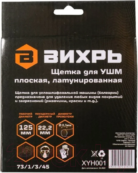 Изображение товара Щетка для электроинструмента Вихрь 73/1/3/45